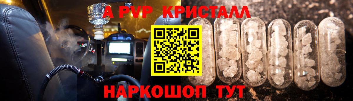 A-PVP VHQ Минеральные Воды