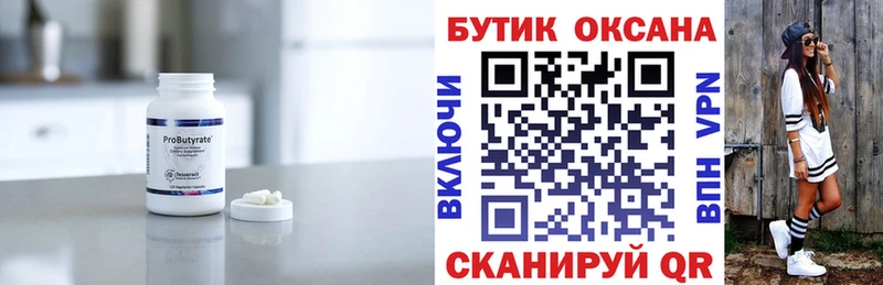 БУТИРАТ 99%  Минеральные Воды 