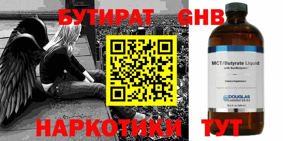 Минеральные Воды  Бутират бутик  Вход с VPN 
