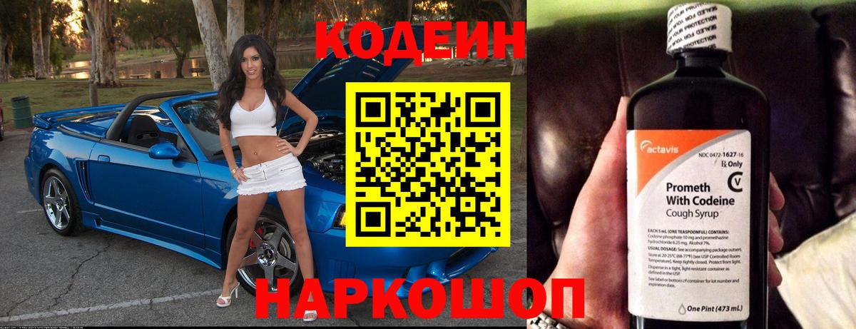 Минеральные Воды  Кодеиновый сироп Lean Purple Drank  Вход с VPN 