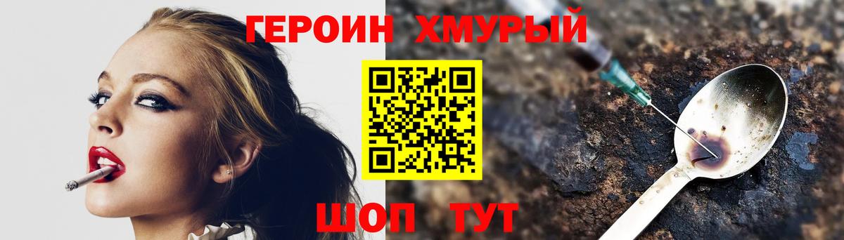 Героин хмурый Минеральные Воды